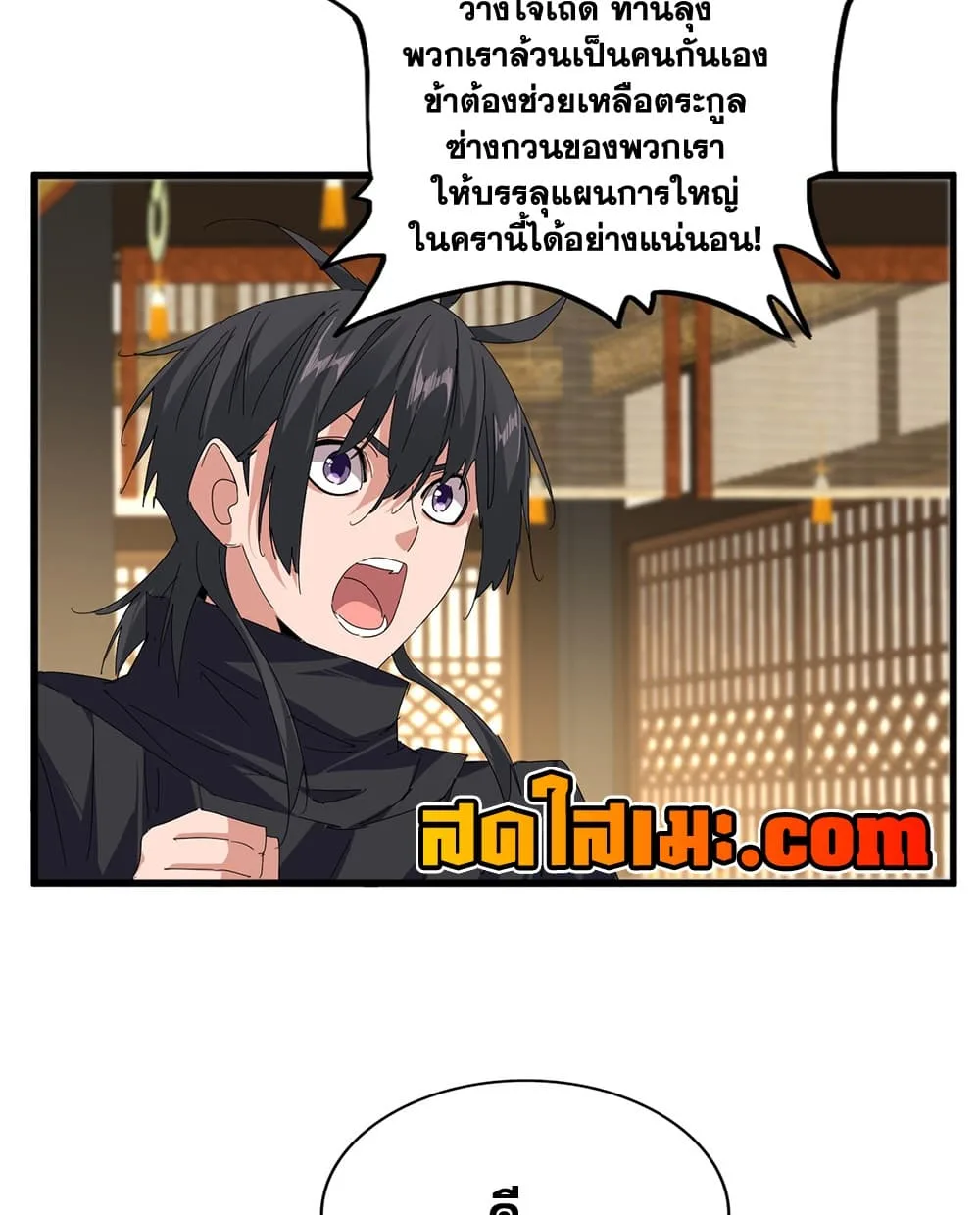Magic Emperor ราชาจอมเวทย์ ตอนที่ 890 หน้า 6