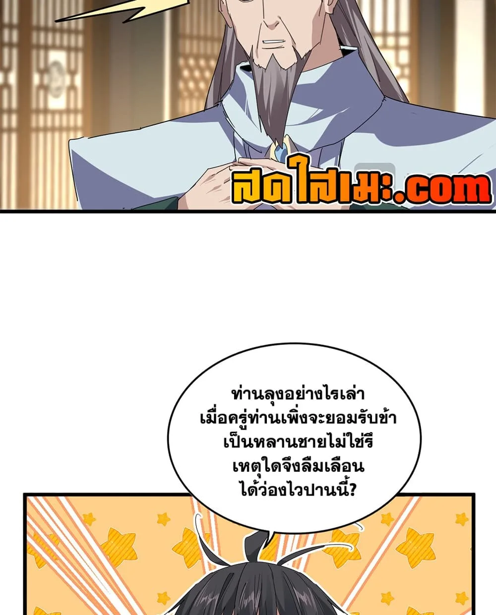 Magic Emperor ราชาจอมเวทย์ ตอนที่ 890 หน้า 8