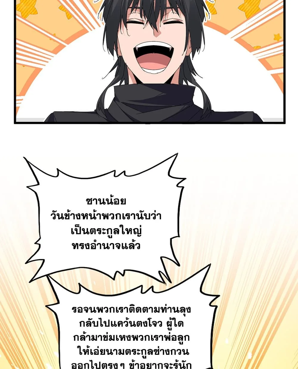Magic Emperor ราชาจอมเวทย์ ตอนที่ 890 หน้า 9