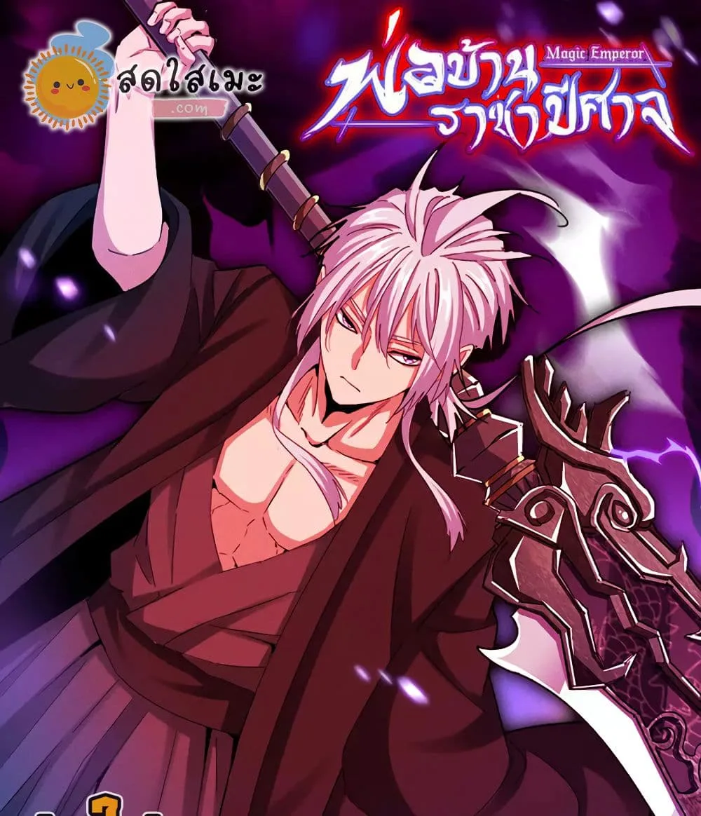 Magic Emperor ราชาจอมเวทย์ ตอนที่ 891 หน้า 1
