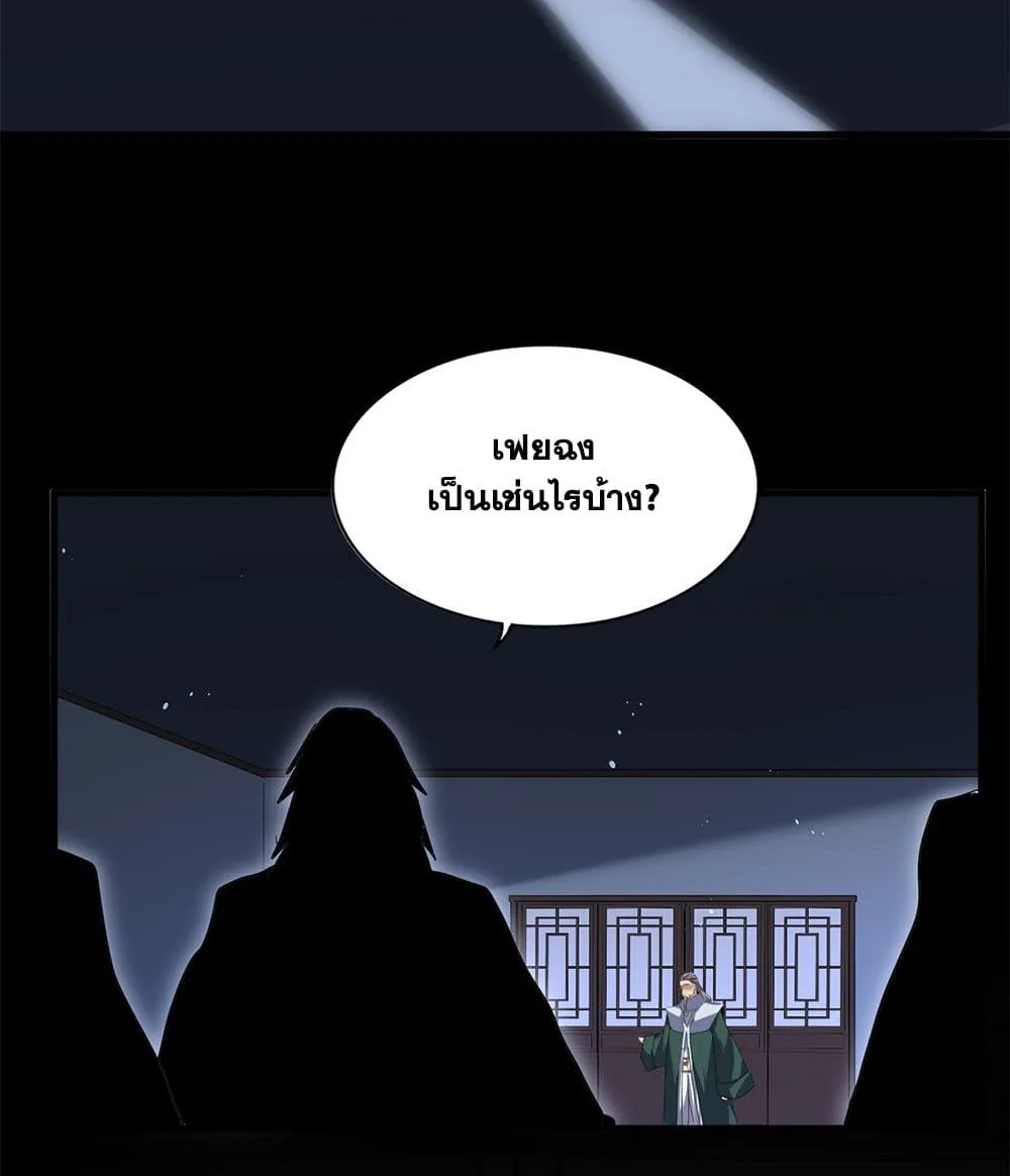 Magic Emperor ราชาจอมเวทย์ ตอนที่ 891 หน้า 14