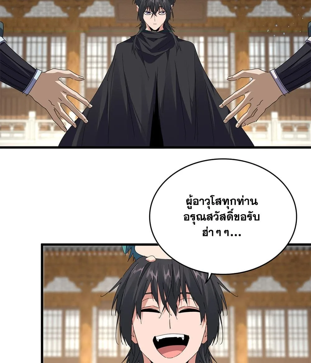 Magic Emperor ราชาจอมเวทย์ ตอนที่ 891 หน้า 20