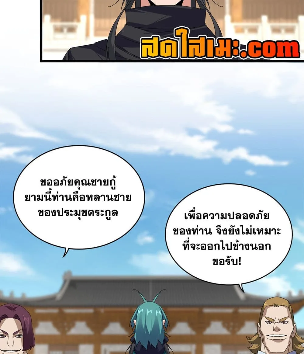 Magic Emperor ราชาจอมเวทย์ ตอนที่ 891 หน้า 21