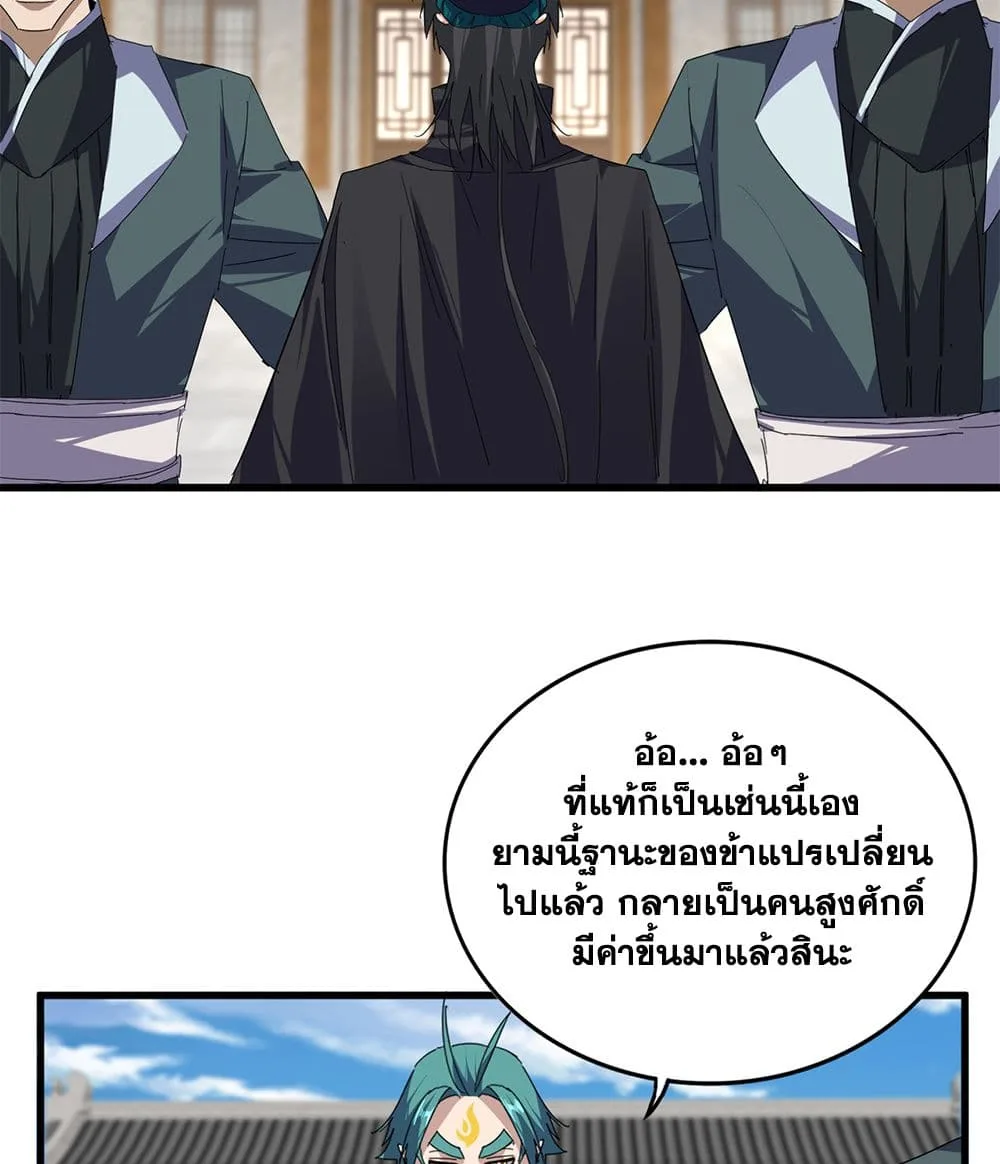 Magic Emperor ราชาจอมเวทย์ ตอนที่ 891 หน้า 22