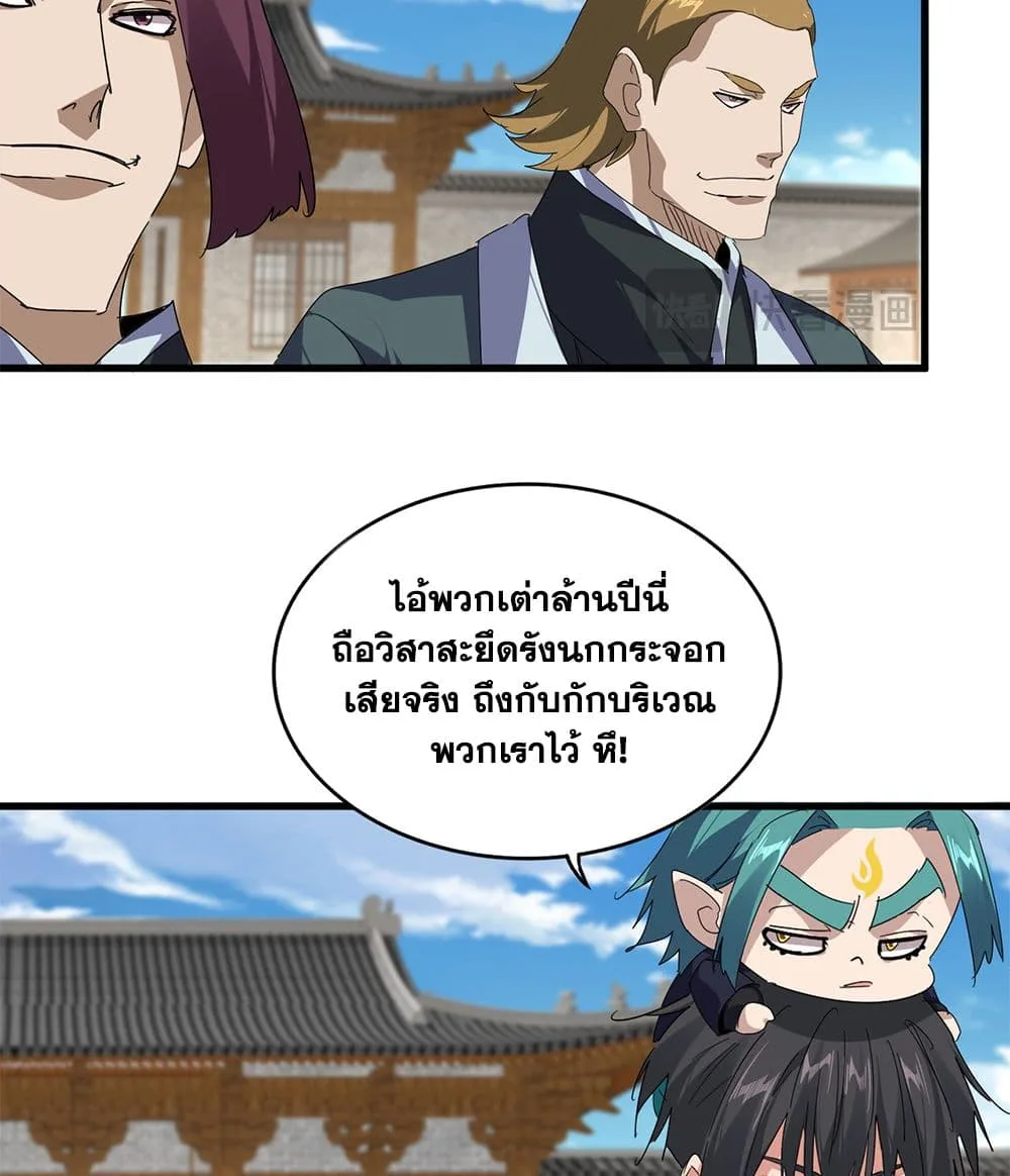 Magic Emperor ราชาจอมเวทย์ ตอนที่ 891 หน้า 24