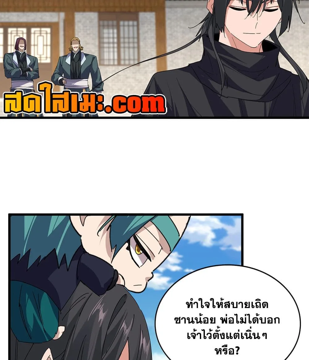 Magic Emperor ราชาจอมเวทย์ ตอนที่ 891 หน้า 25