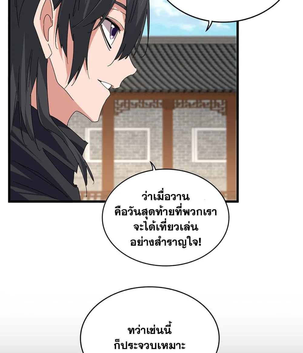 Magic Emperor ราชาจอมเวทย์ ตอนที่ 891 หน้า 26