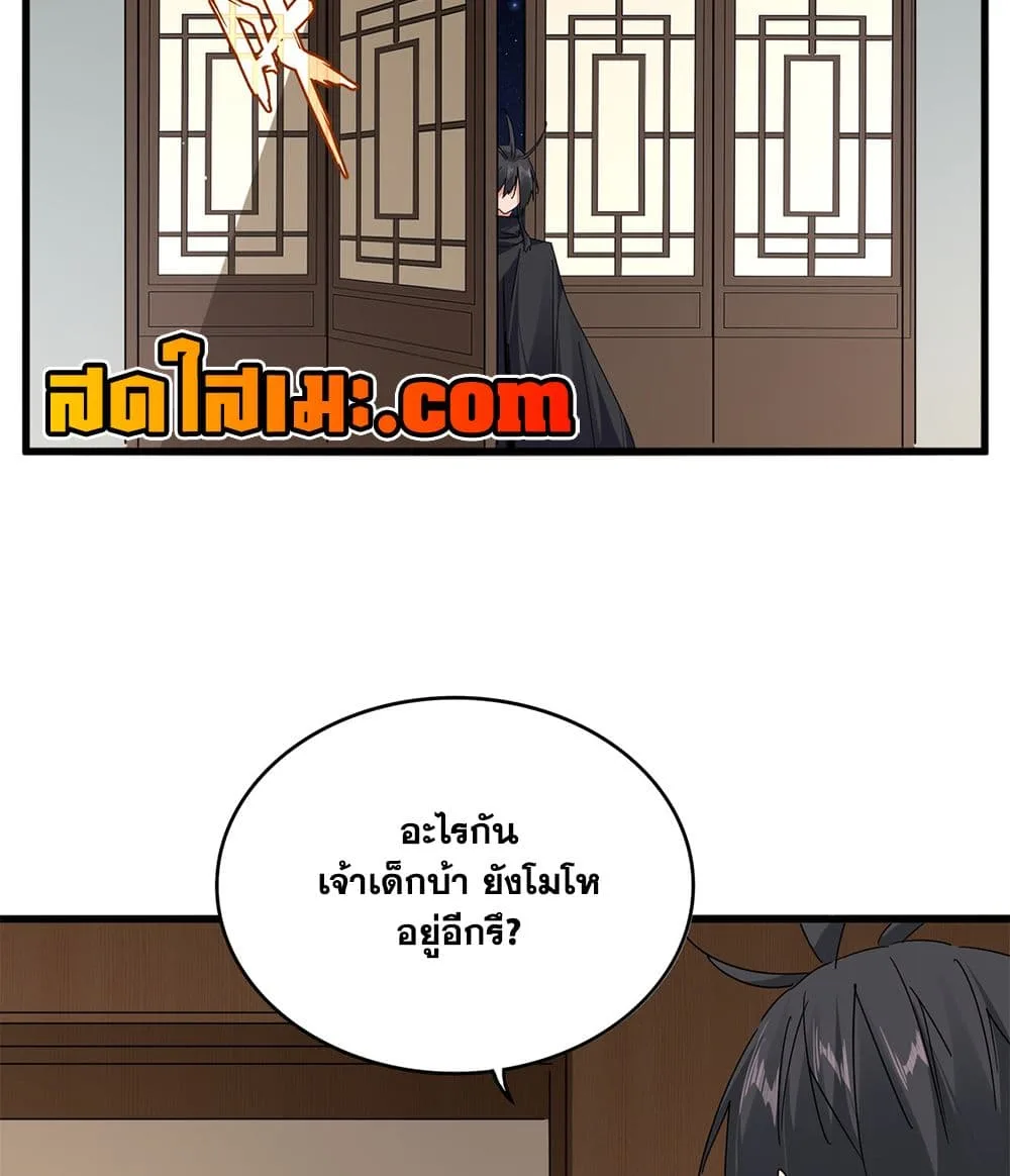 Magic Emperor ราชาจอมเวทย์ ตอนที่ 891 หน้า 3