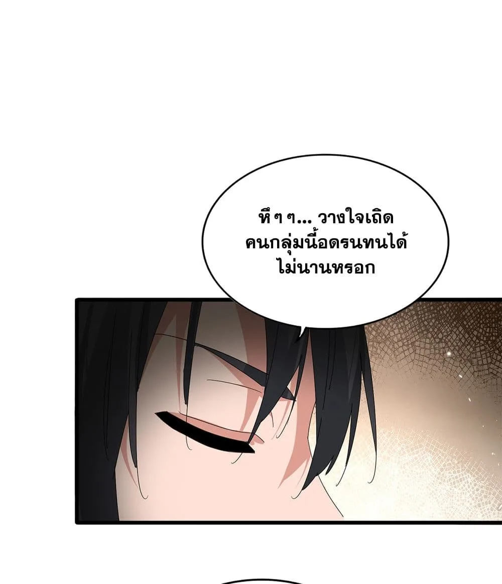 Magic Emperor ราชาจอมเวทย์ ตอนที่ 891 หน้า 30