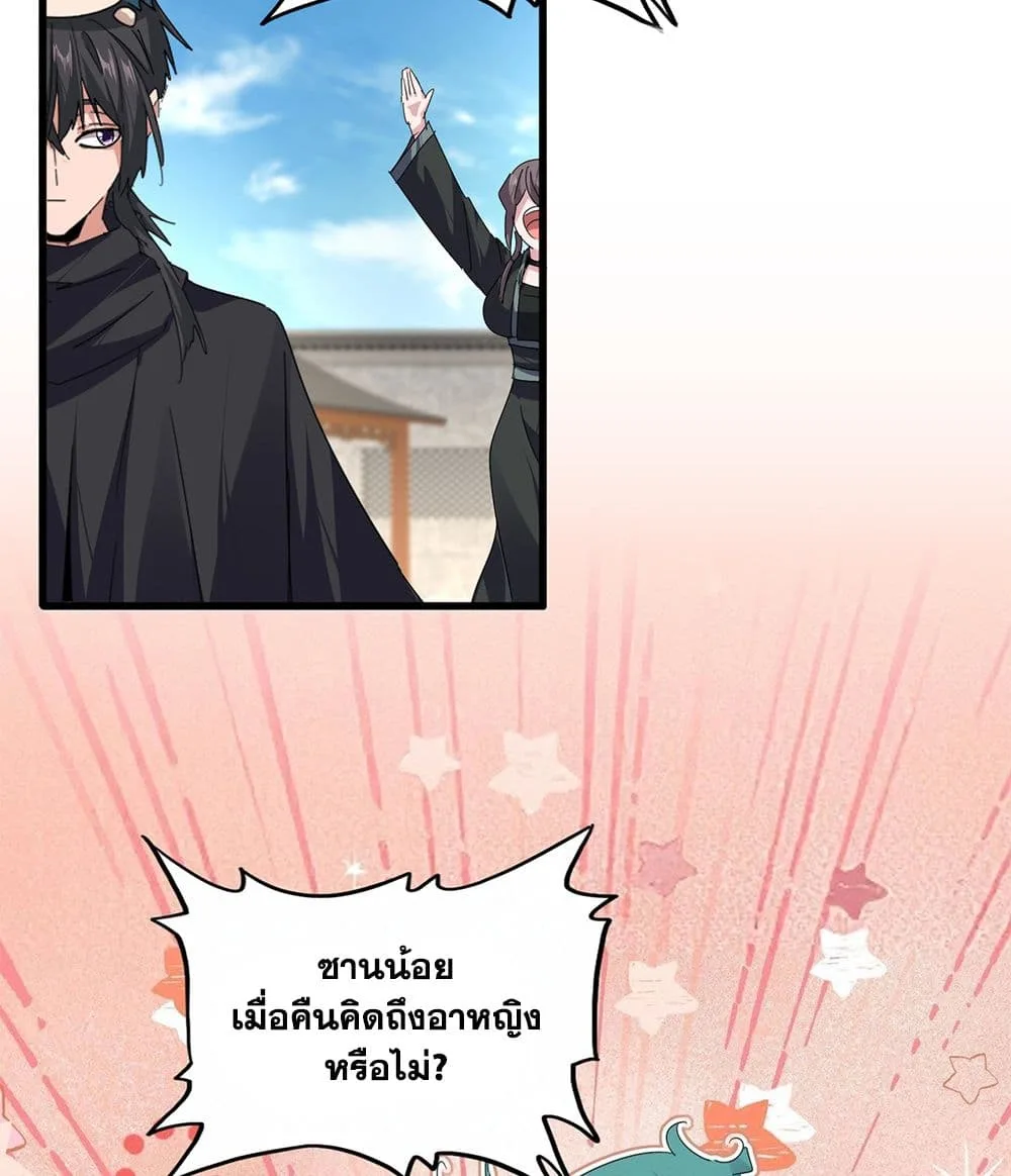 Magic Emperor ราชาจอมเวทย์ ตอนที่ 891 หน้า 33