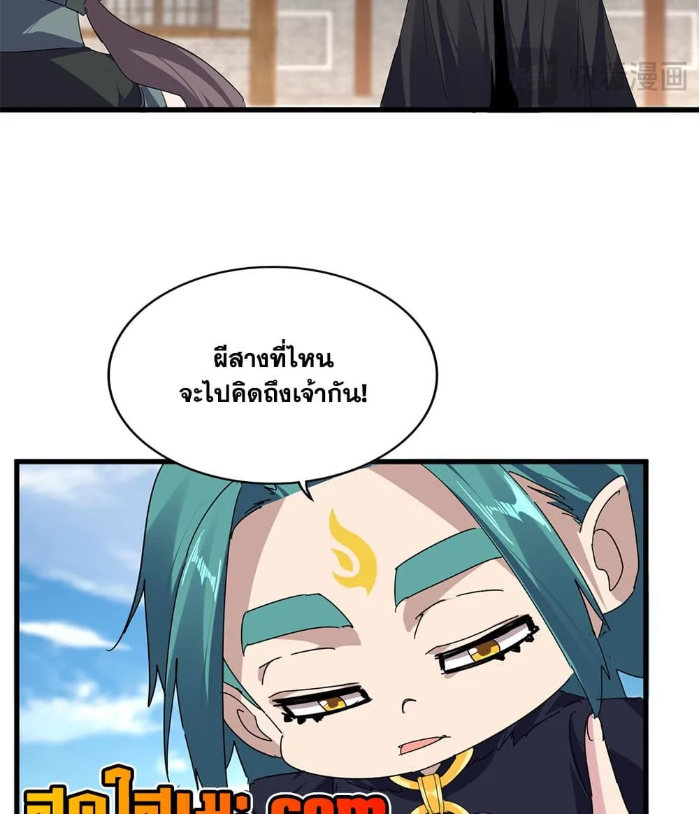 Magic Emperor ราชาจอมเวทย์ ตอนที่ 891 หน้า 36