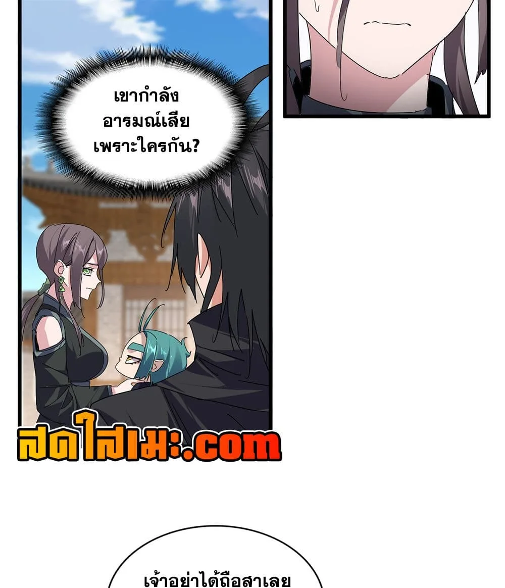 Magic Emperor ราชาจอมเวทย์ ตอนที่ 891 หน้า 39