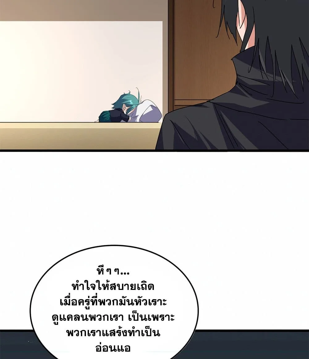 Magic Emperor ราชาจอมเวทย์ ตอนที่ 891 หน้า 4