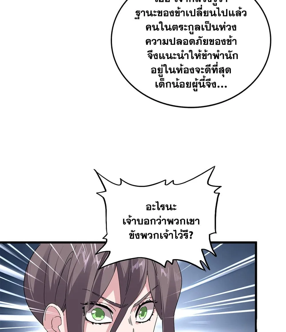 Magic Emperor ราชาจอมเวทย์ ตอนที่ 891 หน้า 41