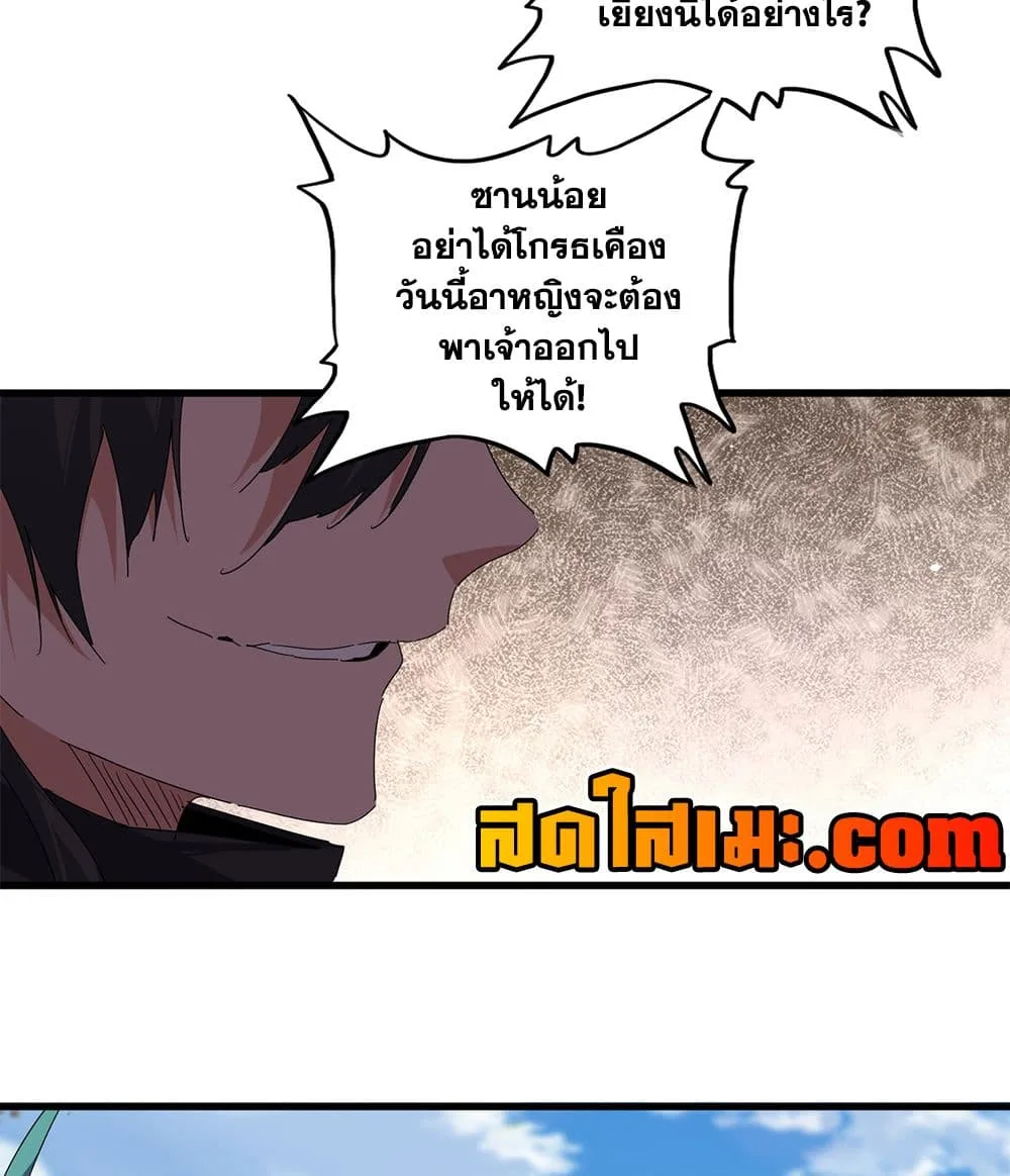 Magic Emperor ราชาจอมเวทย์ ตอนที่ 891 หน้า 44