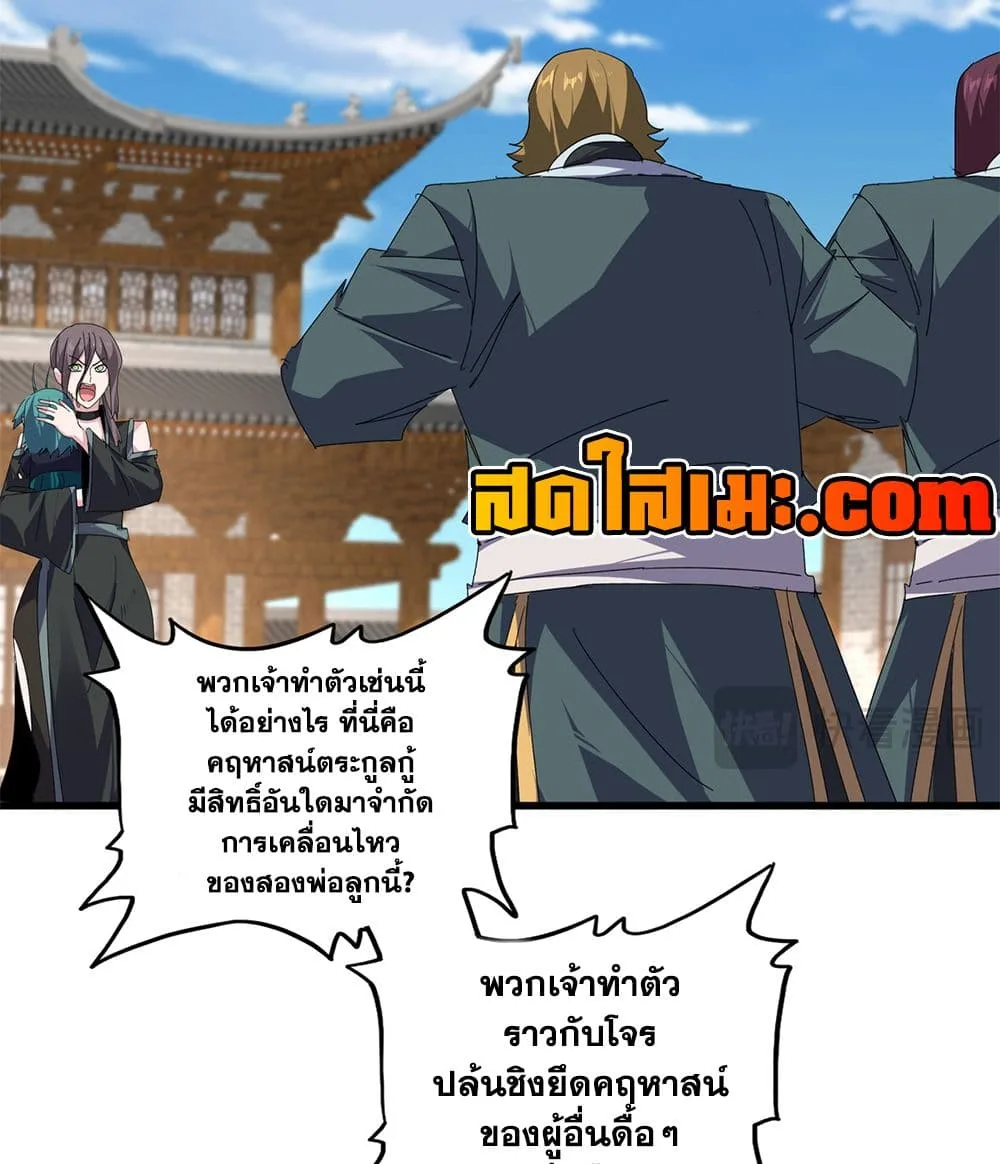 Magic Emperor ราชาจอมเวทย์ ตอนที่ 891 หน้า 46
