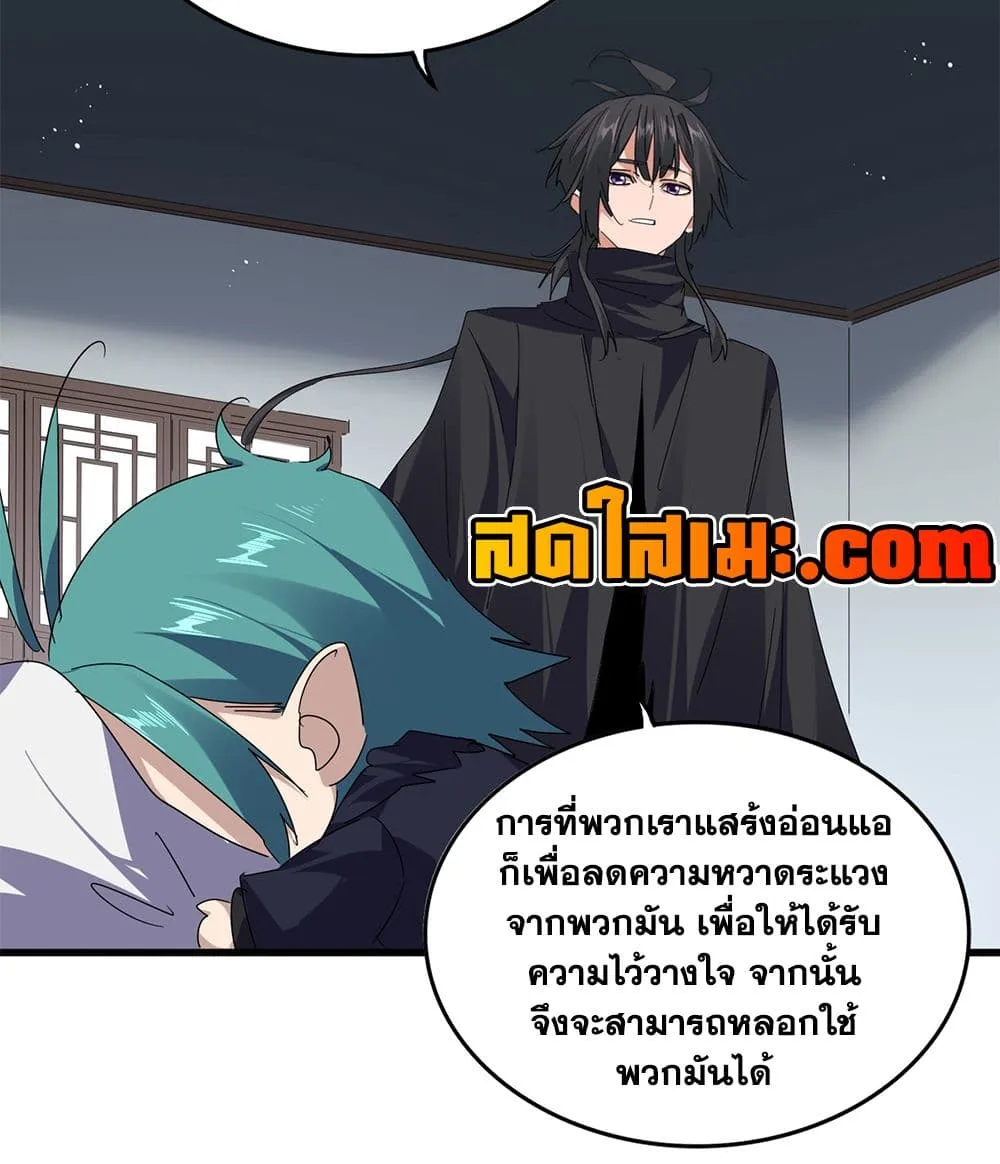 Magic Emperor ราชาจอมเวทย์ ตอนที่ 891 หน้า 5