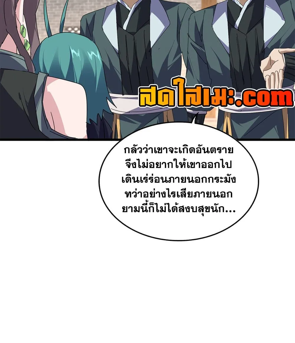 Magic Emperor ราชาจอมเวทย์ ตอนที่ 891 หน้า 50