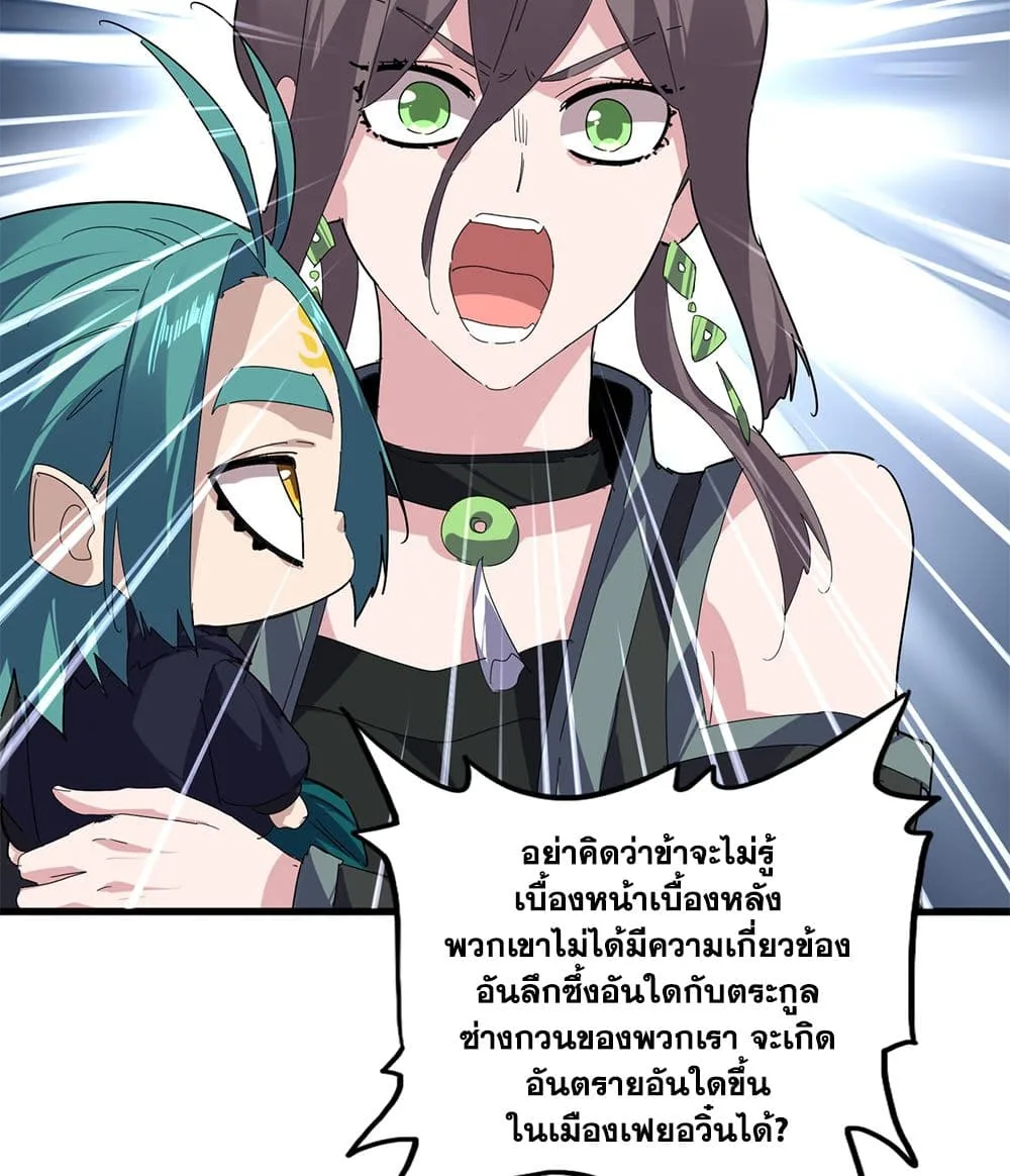 Magic Emperor ราชาจอมเวทย์ ตอนที่ 891 หน้า 52
