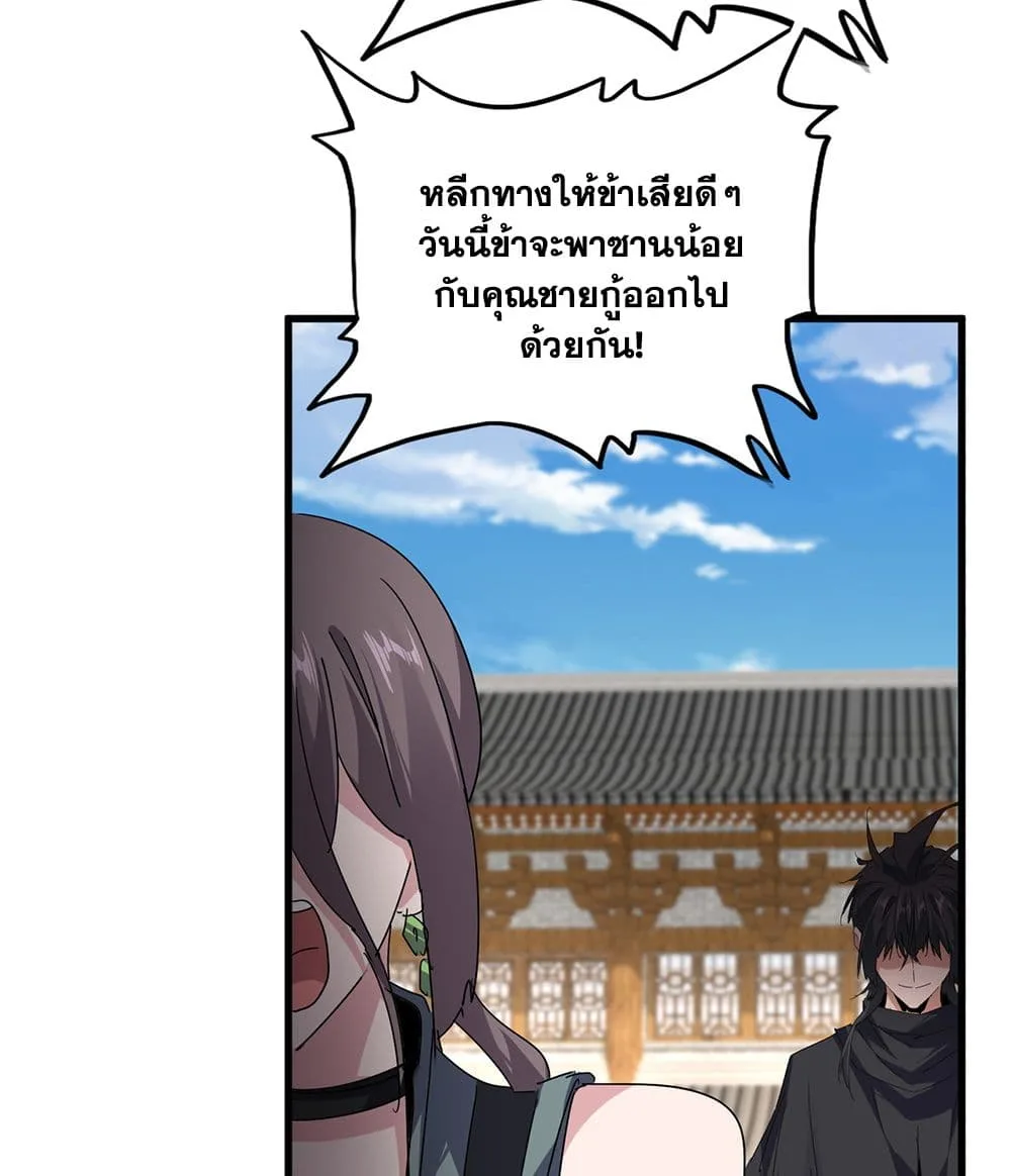 Magic Emperor ราชาจอมเวทย์ ตอนที่ 891 หน้า 53