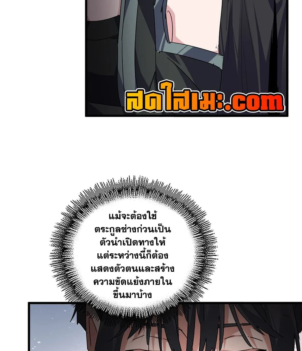 Magic Emperor ราชาจอมเวทย์ ตอนที่ 891 หน้า 54