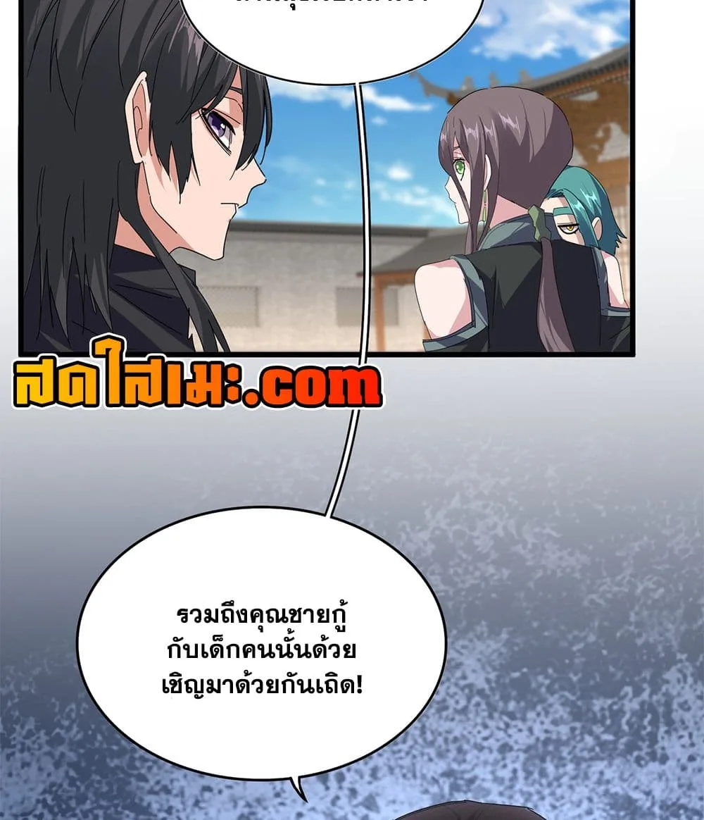 Magic Emperor ราชาจอมเวทย์ ตอนที่ 891 หน้า 56