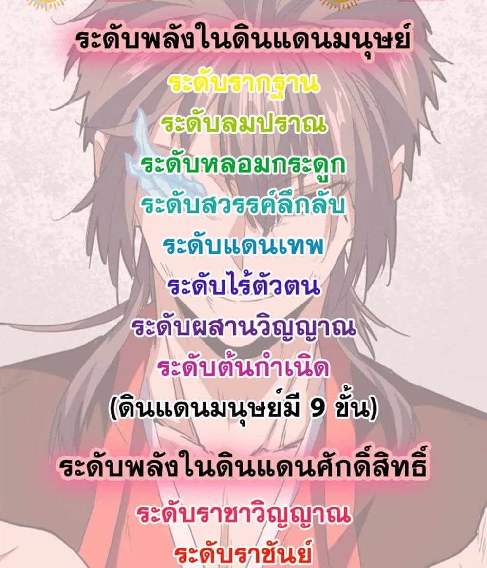 Magic Emperor ราชาจอมเวทย์ ตอนที่ 891 หน้า 59