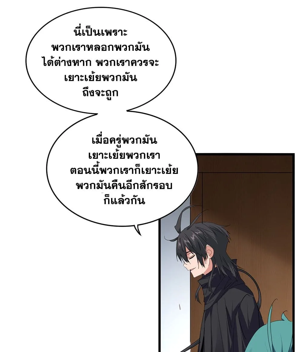 Magic Emperor ราชาจอมเวทย์ ตอนที่ 891 หน้า 6