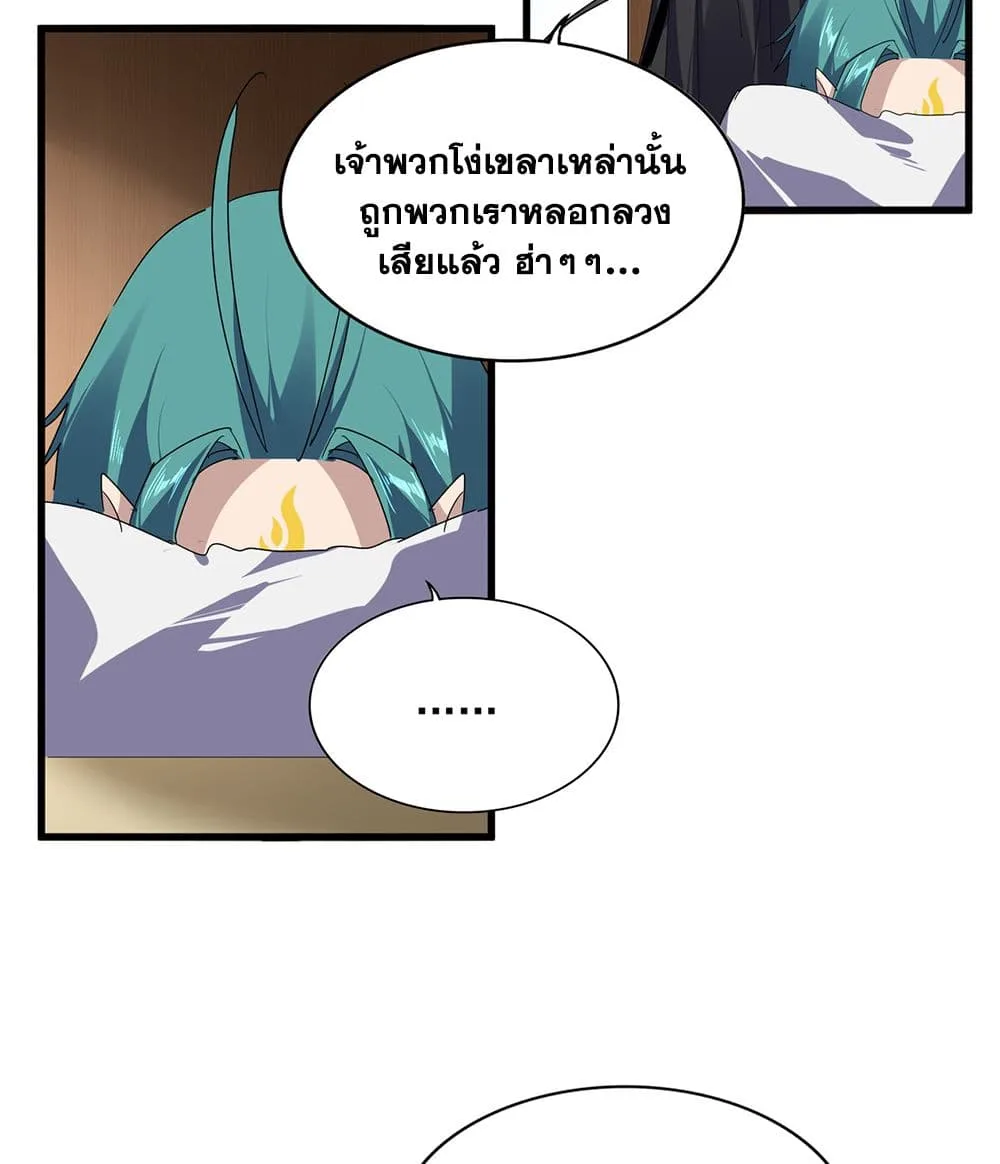 Magic Emperor ราชาจอมเวทย์ ตอนที่ 891 หน้า 7