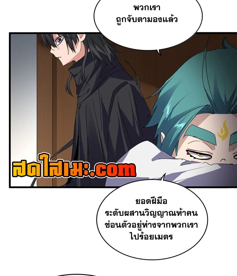 Magic Emperor ราชาจอมเวทย์ ตอนที่ 891 หน้า 8