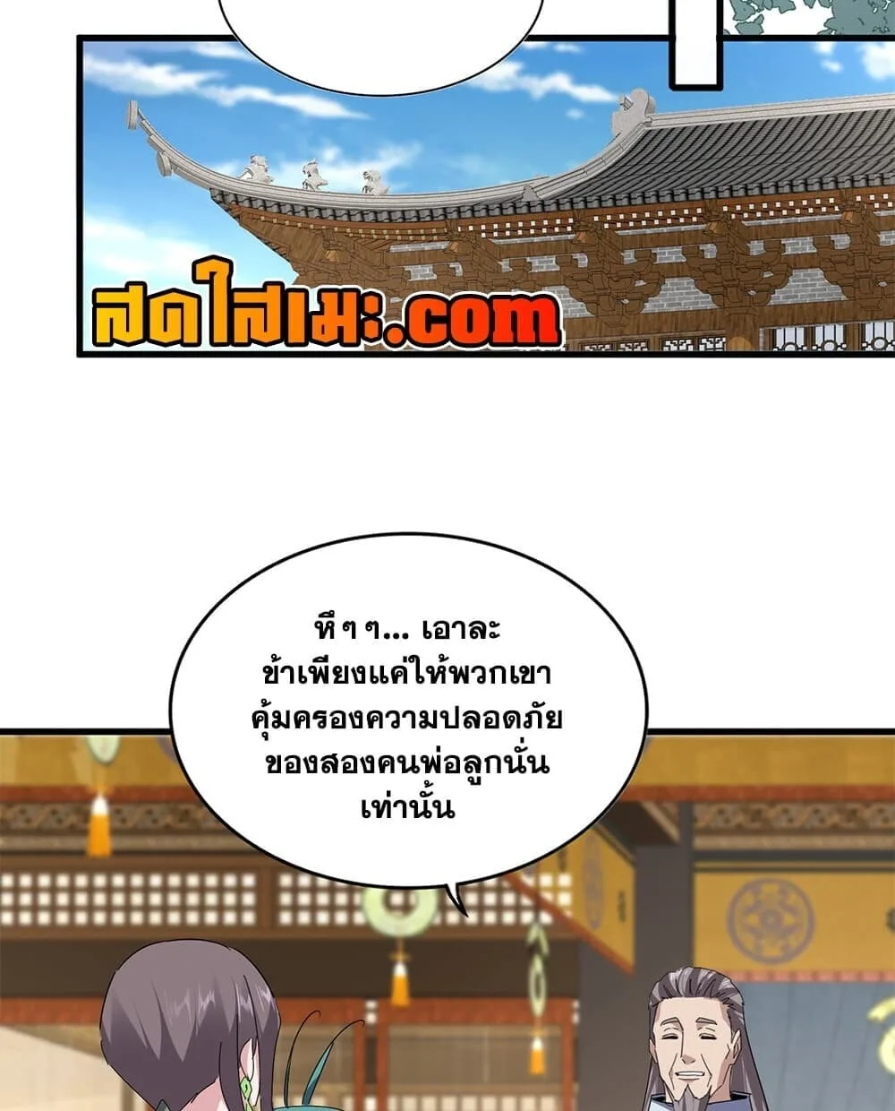 Magic Emperor ราชาจอมเวทย์ ตอนที่ 892 หน้า 10