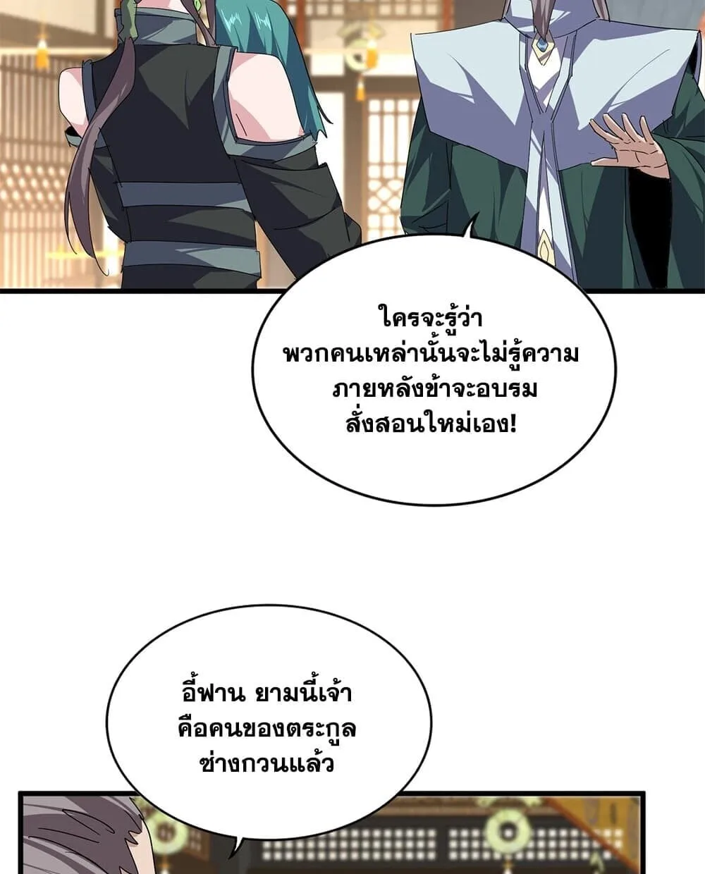 Magic Emperor ราชาจอมเวทย์ ตอนที่ 892 หน้า 11