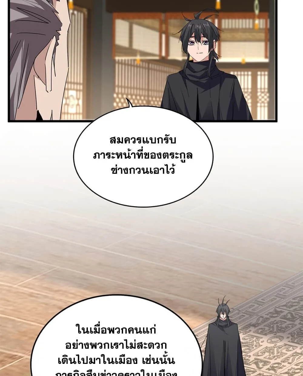 Magic Emperor ราชาจอมเวทย์ ตอนที่ 892 หน้า 12