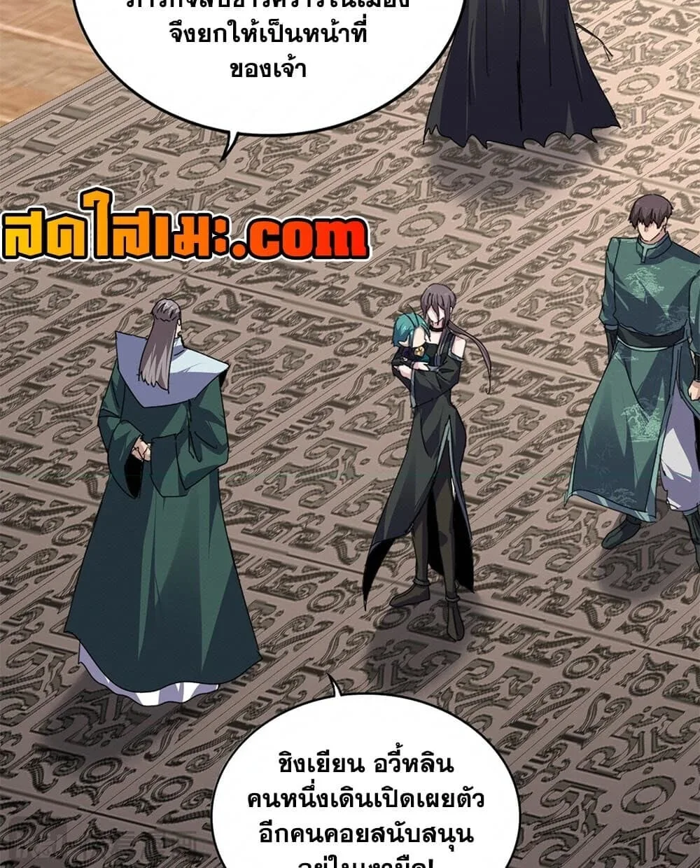 Magic Emperor ราชาจอมเวทย์ ตอนที่ 892 หน้า 13