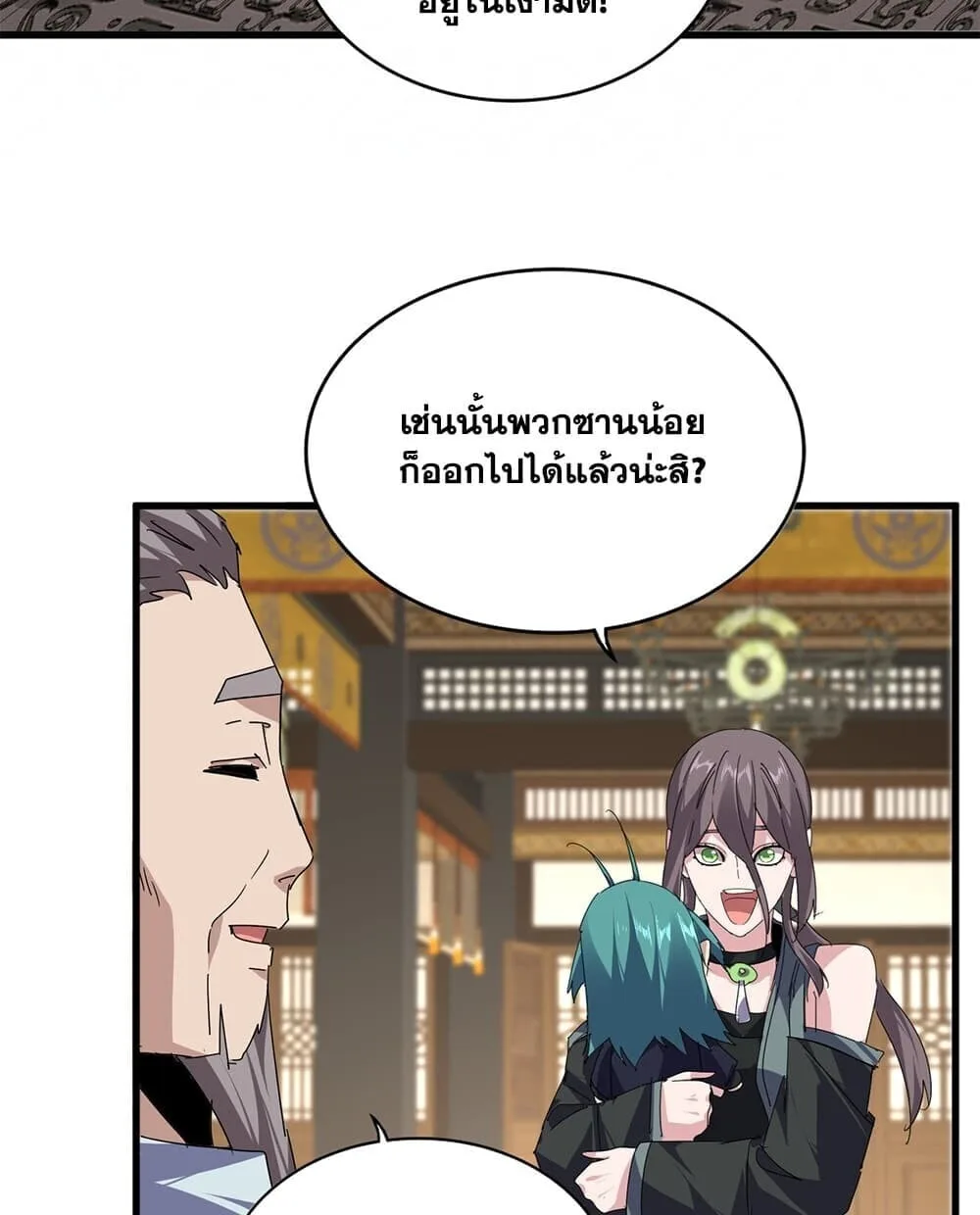 Magic Emperor ราชาจอมเวทย์ ตอนที่ 892 หน้า 14