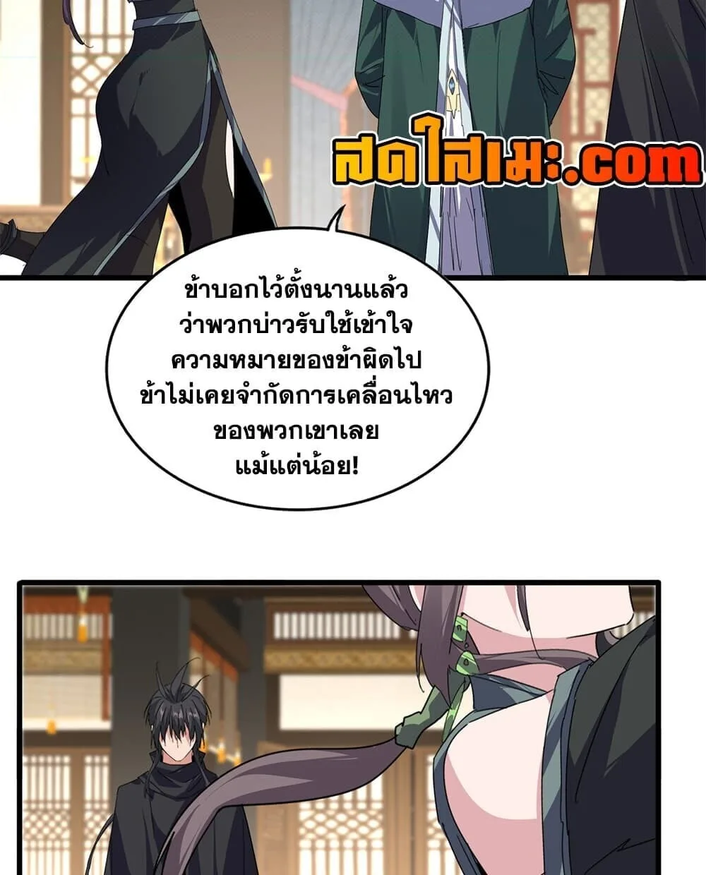 Magic Emperor ราชาจอมเวทย์ ตอนที่ 892 หน้า 16