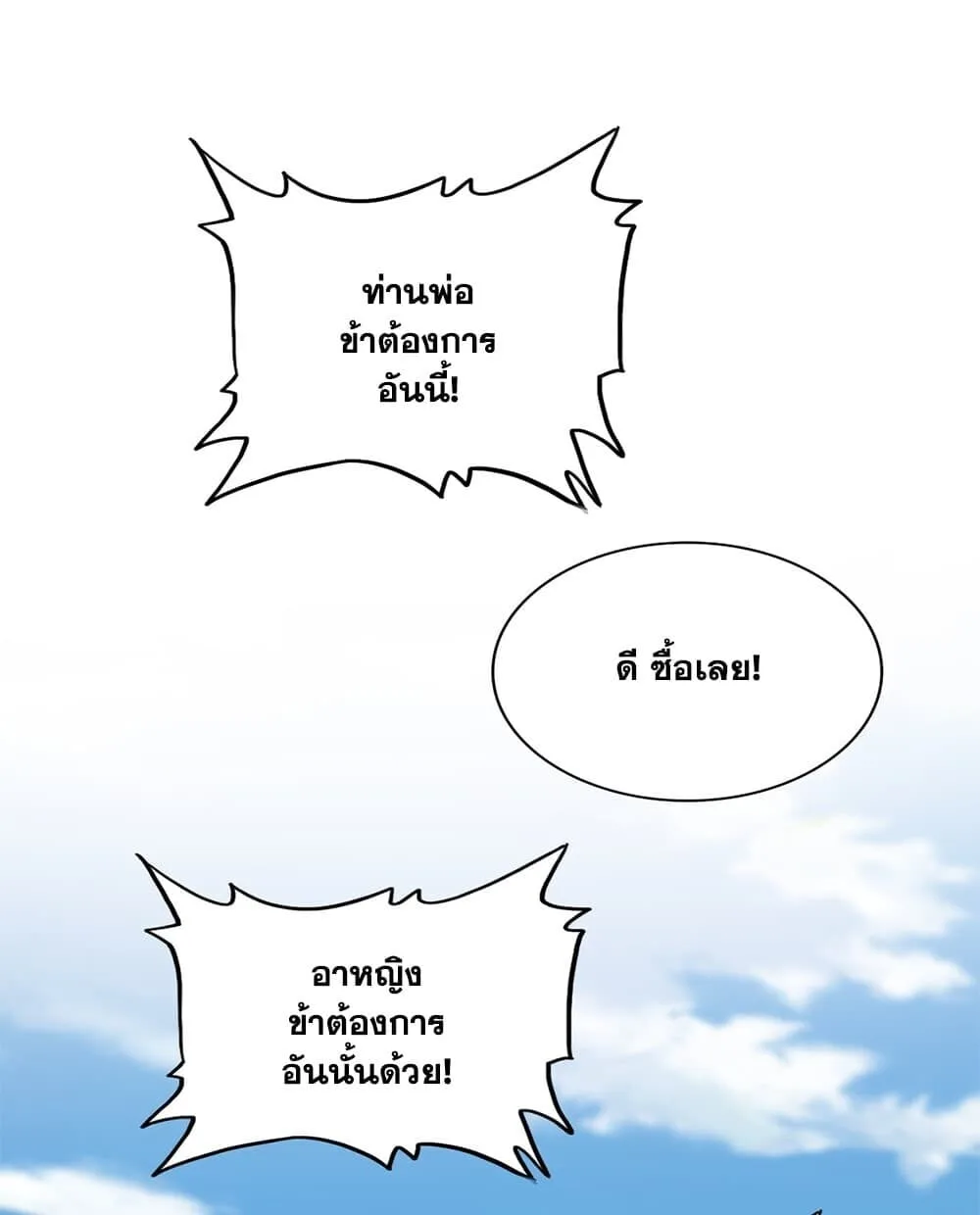 Magic Emperor ราชาจอมเวทย์ ตอนที่ 892 หน้า 18