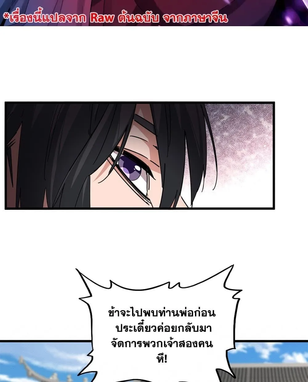 Magic Emperor ราชาจอมเวทย์ ตอนที่ 892 หน้า 2