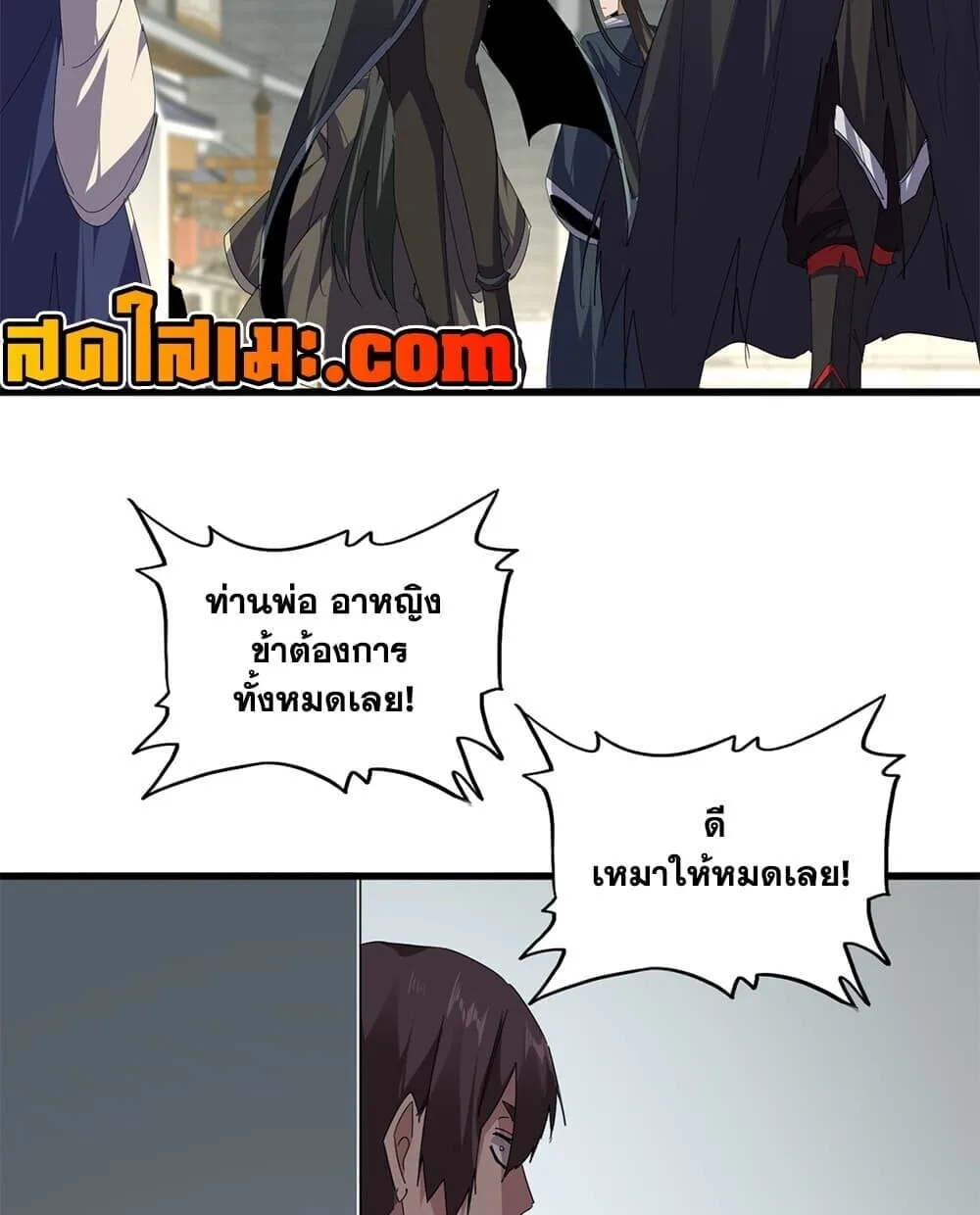 Magic Emperor ราชาจอมเวทย์ ตอนที่ 892 หน้า 20