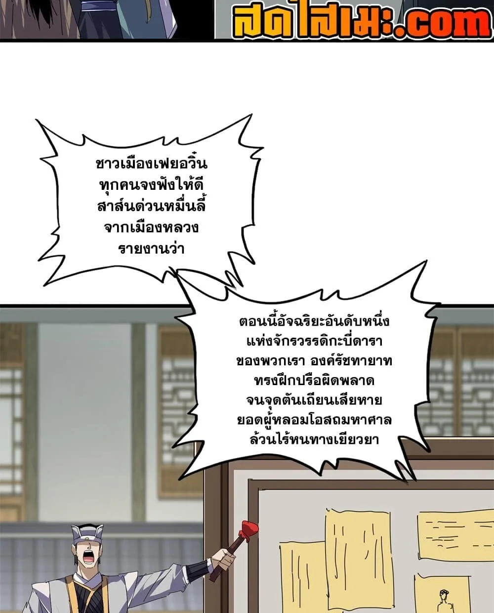 Magic Emperor ราชาจอมเวทย์ ตอนที่ 892 หน้า 22