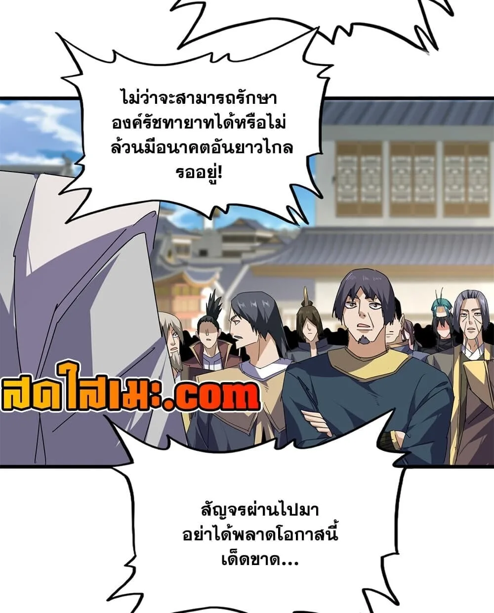Magic Emperor ราชาจอมเวทย์ ตอนที่ 892 หน้า 24