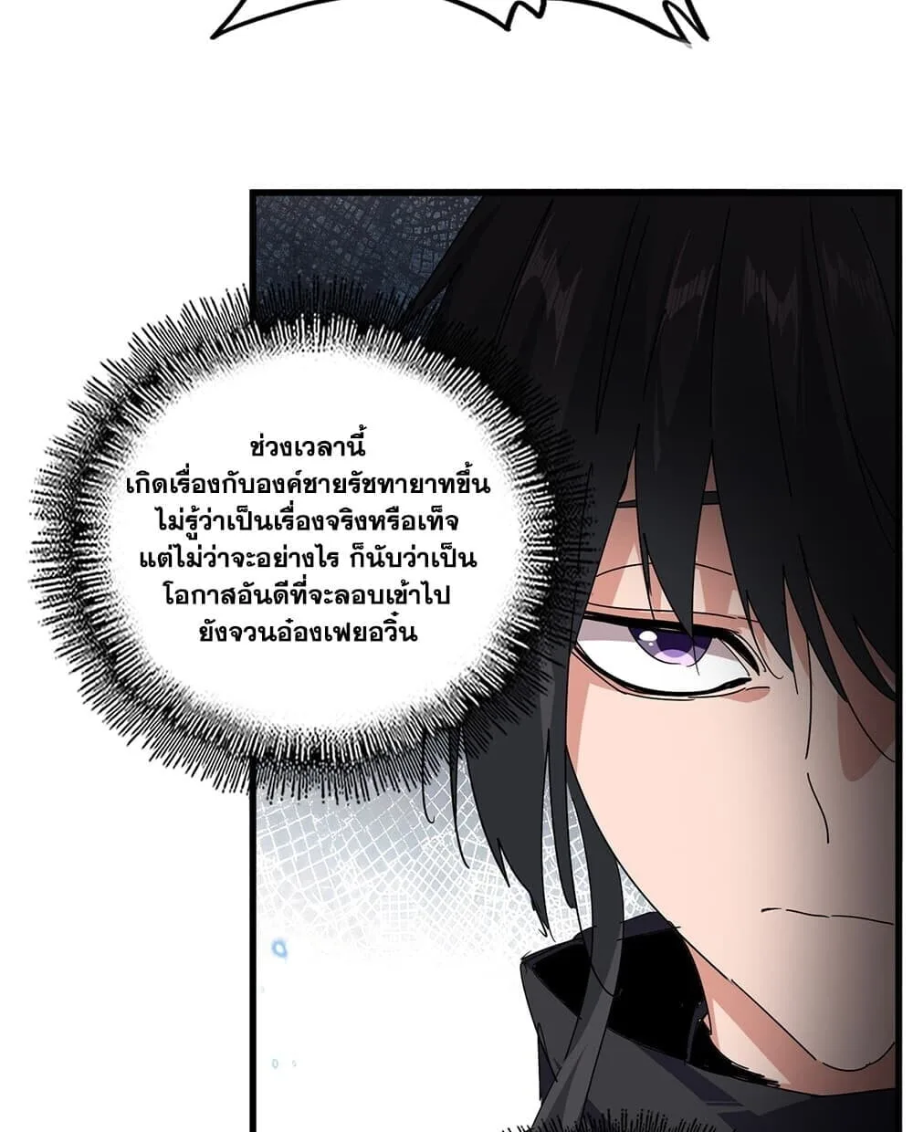 Magic Emperor ราชาจอมเวทย์ ตอนที่ 892 หน้า 25