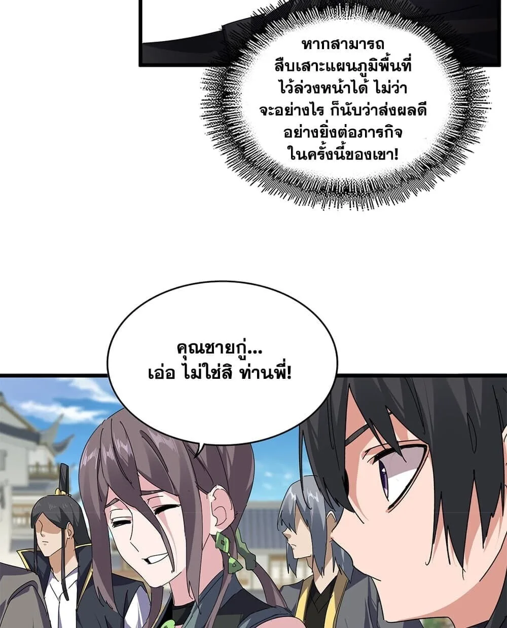 Magic Emperor ราชาจอมเวทย์ ตอนที่ 892 หน้า 26