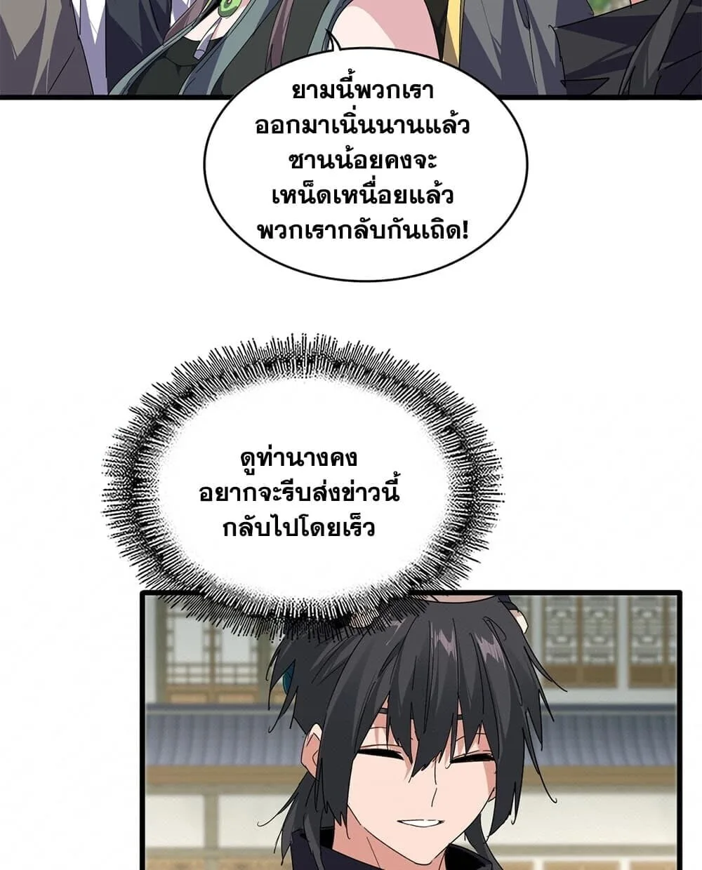 Magic Emperor ราชาจอมเวทย์ ตอนที่ 892 หน้า 27