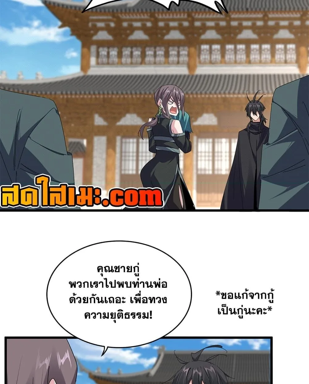 Magic Emperor ราชาจอมเวทย์ ตอนที่ 892 หน้า 3