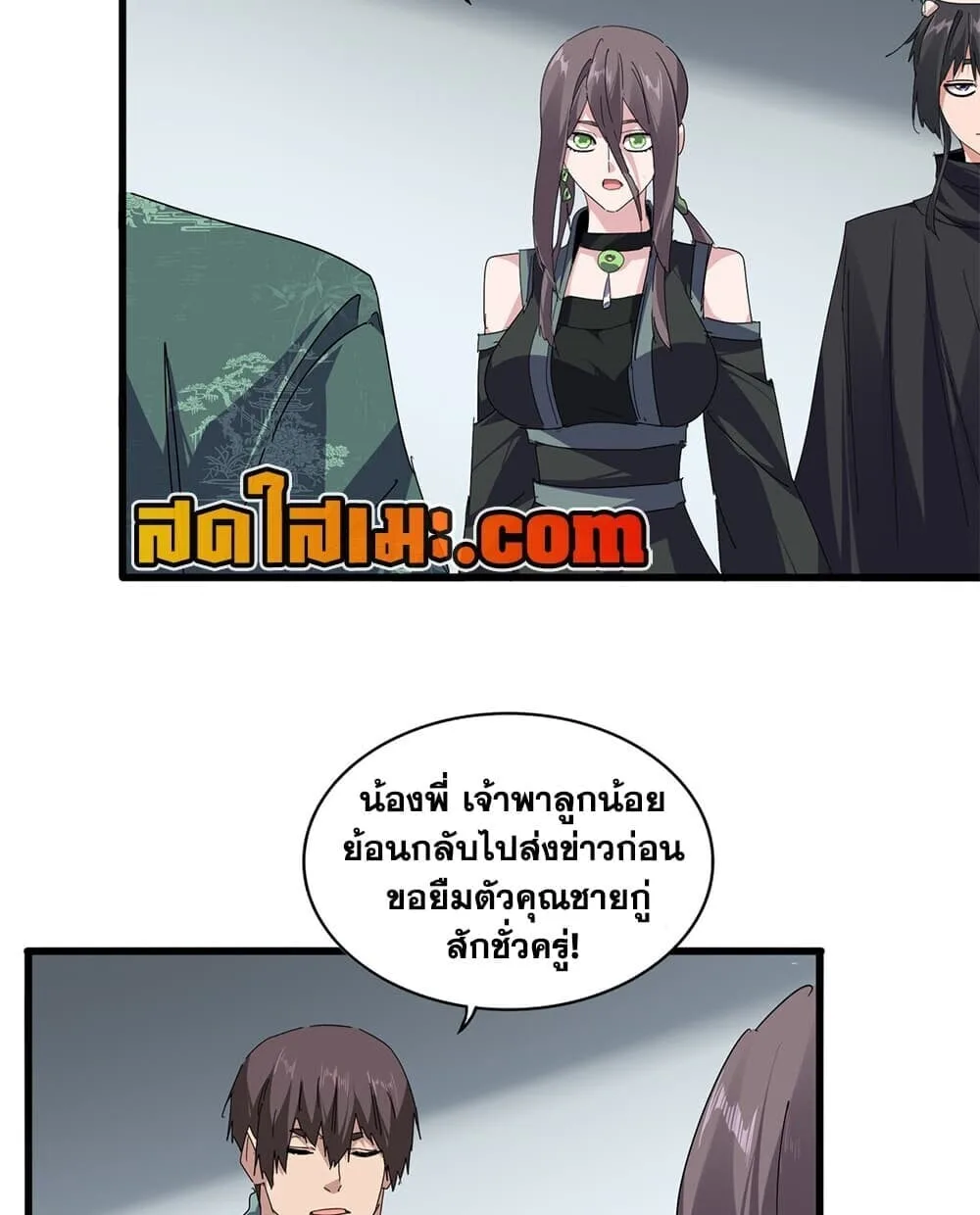 Magic Emperor ราชาจอมเวทย์ ตอนที่ 892 หน้า 31