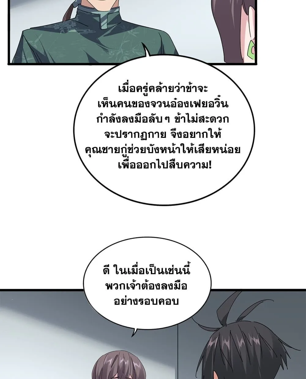 Magic Emperor ราชาจอมเวทย์ ตอนที่ 892 หน้า 32