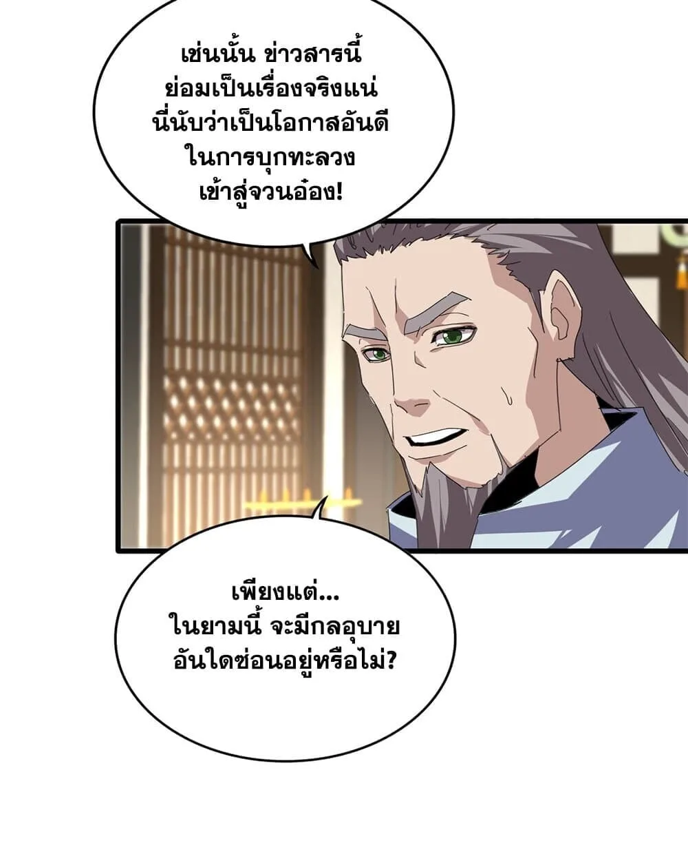 Magic Emperor ราชาจอมเวทย์ ตอนที่ 892 หน้า 40