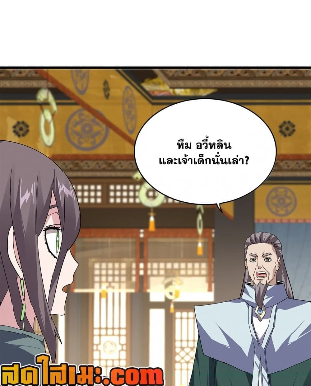 Magic Emperor ราชาจอมเวทย์ ตอนที่ 892 หน้า 41
