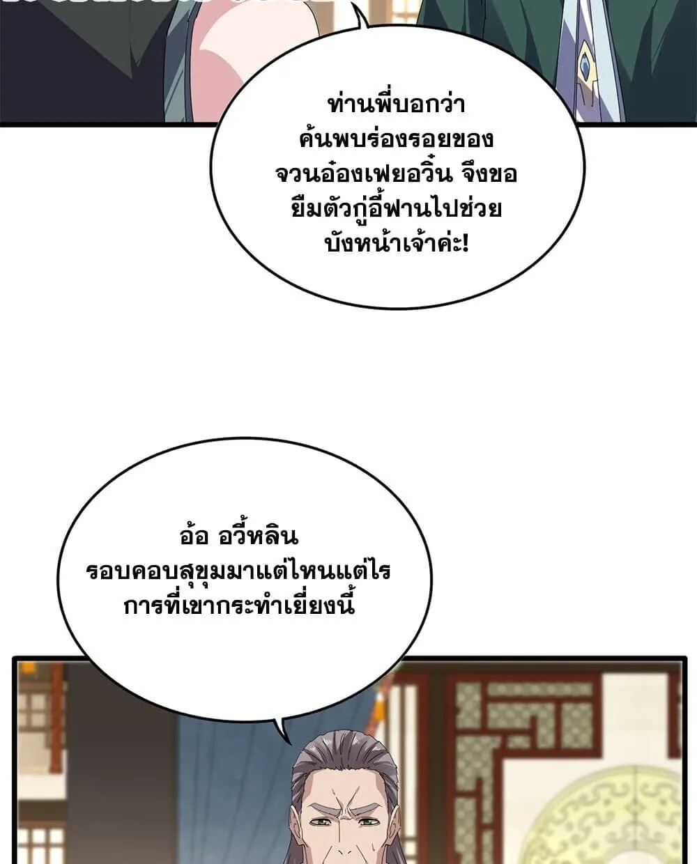 Magic Emperor ราชาจอมเวทย์ ตอนที่ 892 หน้า 42